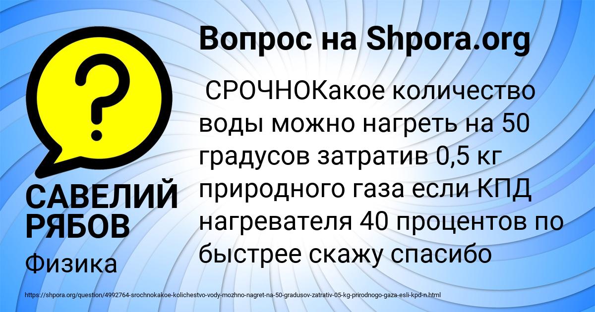 Картинка с текстом вопроса от пользователя САВЕЛИЙ РЯБОВ
