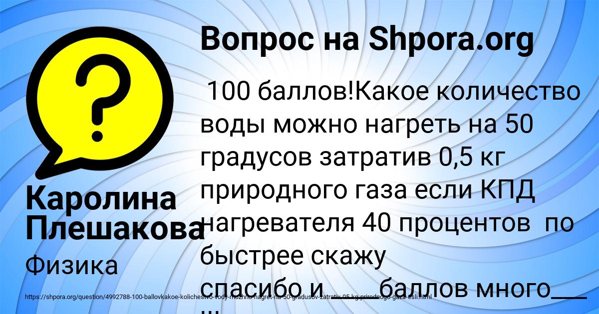 Картинка с текстом вопроса от пользователя Каролина Плешакова