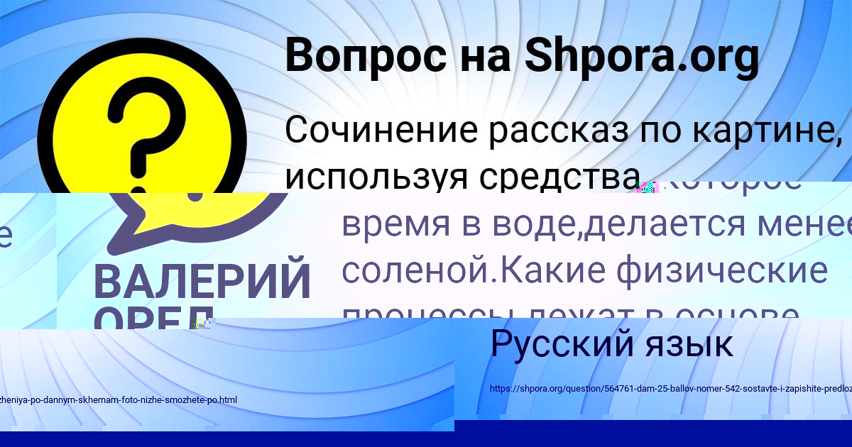 Картинка с текстом вопроса от пользователя ВАЛЕРИЙ ОРЕЛ