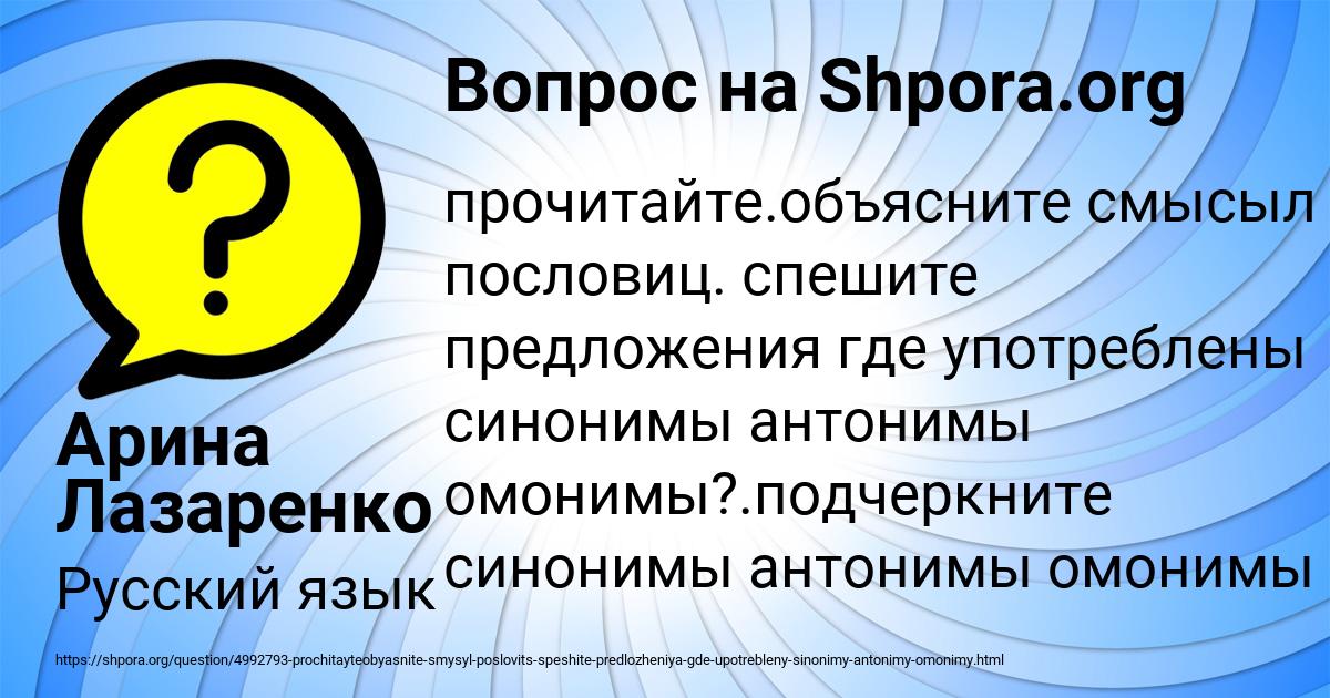 Картинка с текстом вопроса от пользователя Арина Лазаренко