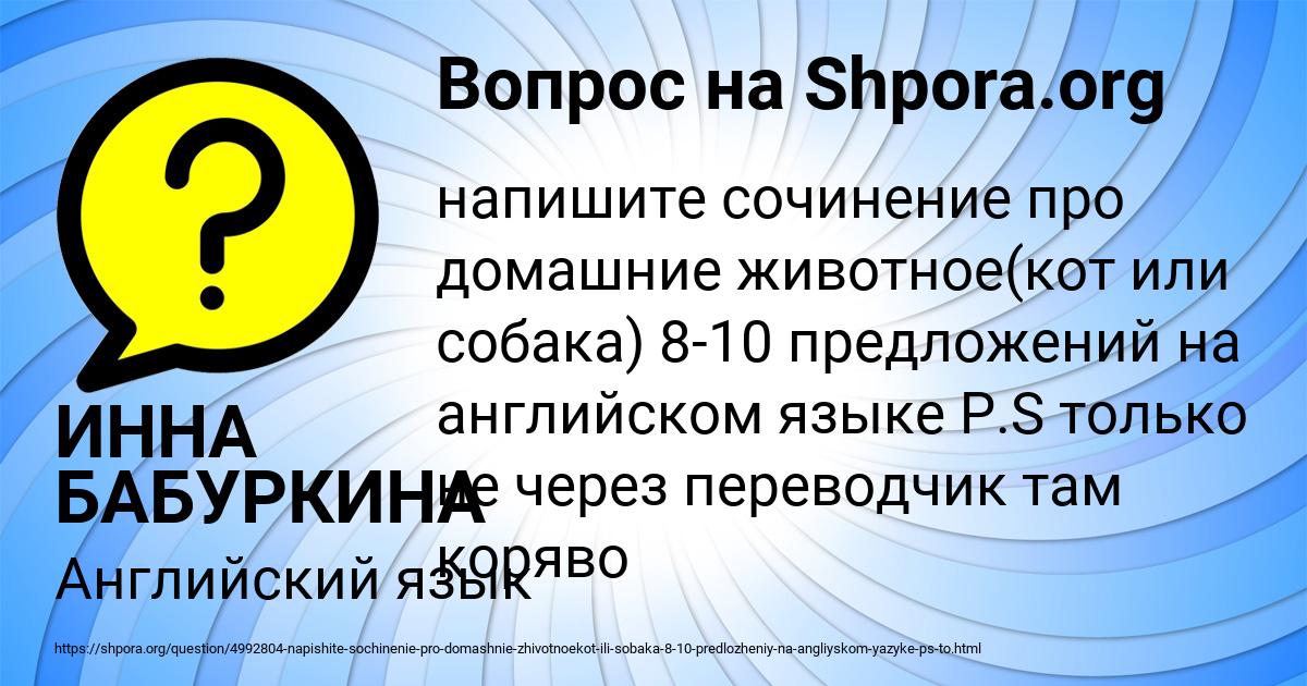 Картинка с текстом вопроса от пользователя ИННА БАБУРКИНА