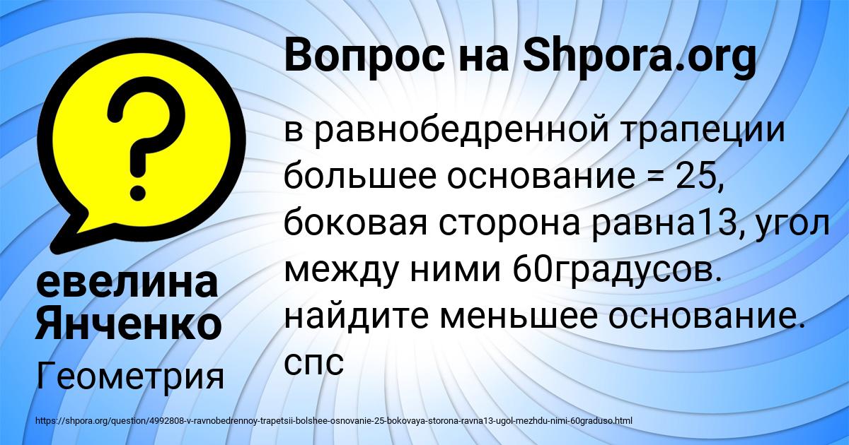 Картинка с текстом вопроса от пользователя евелина Янченко