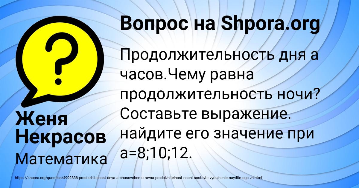 Картинка с текстом вопроса от пользователя Женя Некрасов