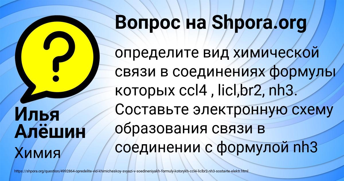 Картинка с текстом вопроса от пользователя Илья Алёшин