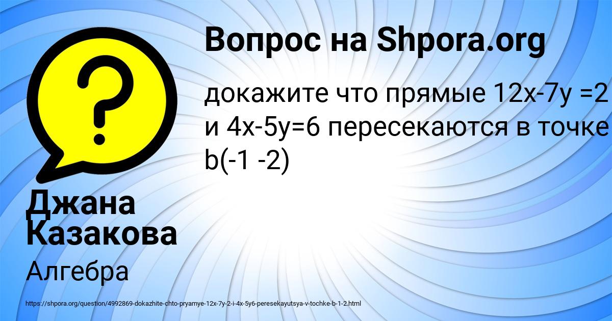 Картинка с текстом вопроса от пользователя Джана Казакова