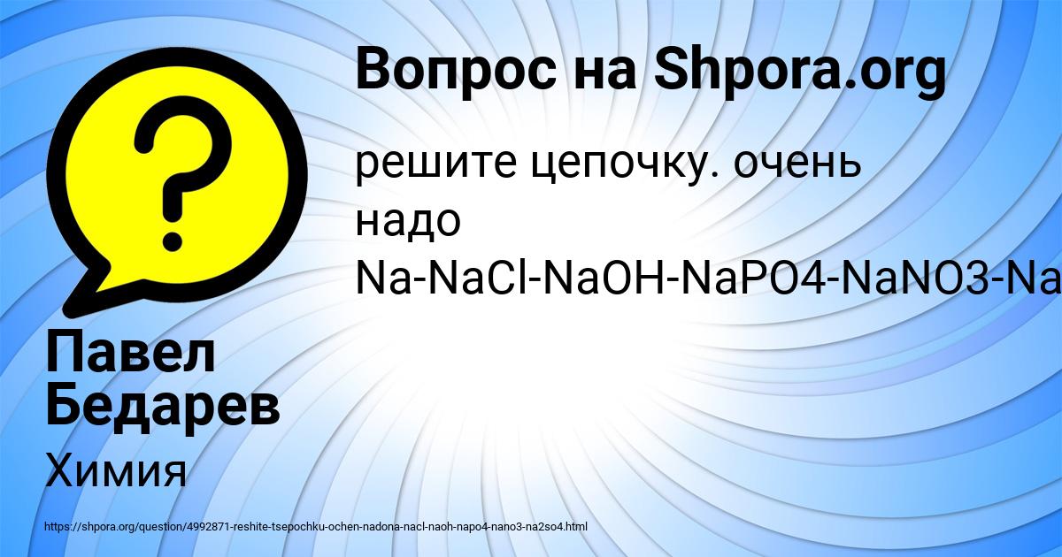 Картинка с текстом вопроса от пользователя Павел Бедарев