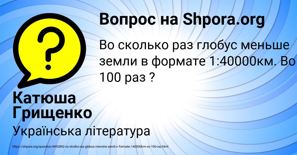 Картинка с текстом вопроса от пользователя Катюша Грищенко