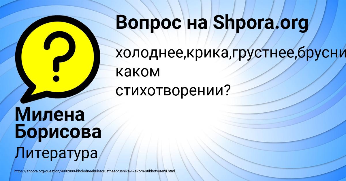 Картинка с текстом вопроса от пользователя Милена Борисова