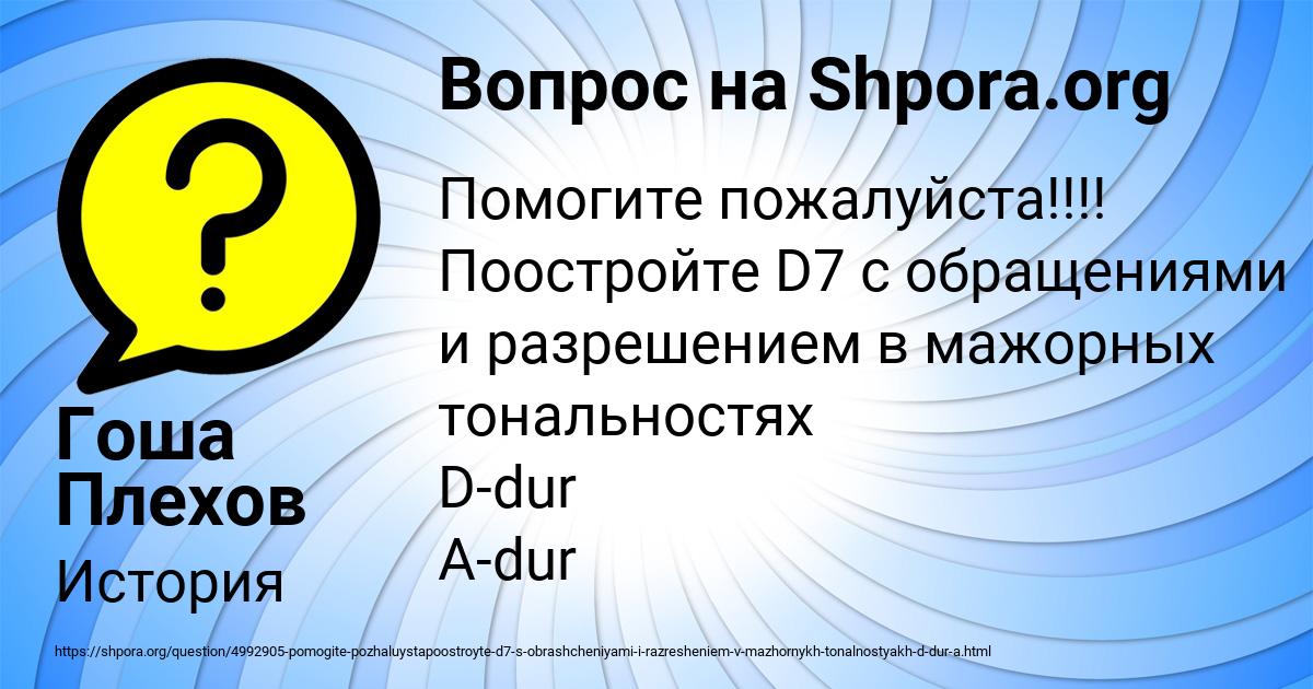 Картинка с текстом вопроса от пользователя Гоша Плехов