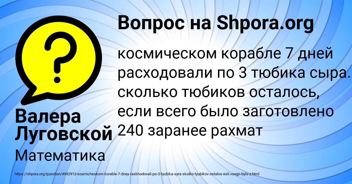 Картинка с текстом вопроса от пользователя Валера Луговской