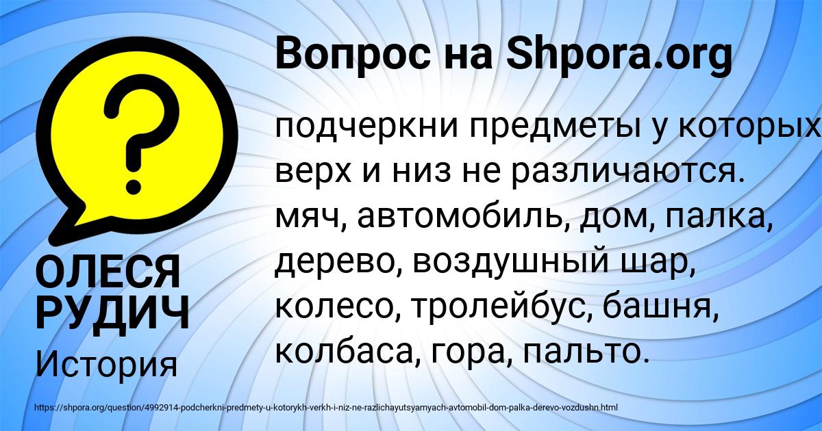 Картинка с текстом вопроса от пользователя ОЛЕСЯ РУДИЧ