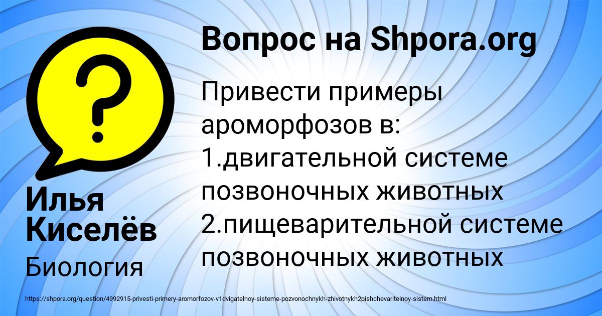 Картинка с текстом вопроса от пользователя Илья Киселёв