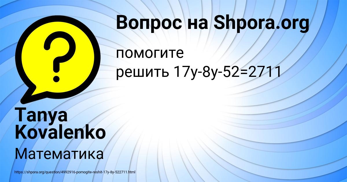 Картинка с текстом вопроса от пользователя Tanya Kovalenko