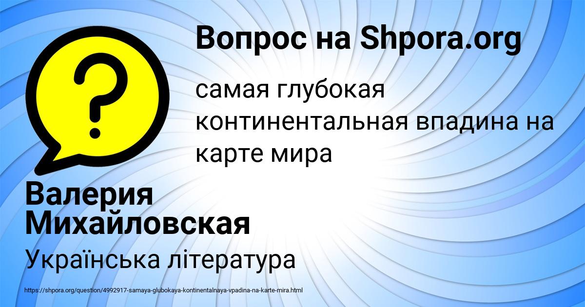 Картинка с текстом вопроса от пользователя Валерия Михайловская