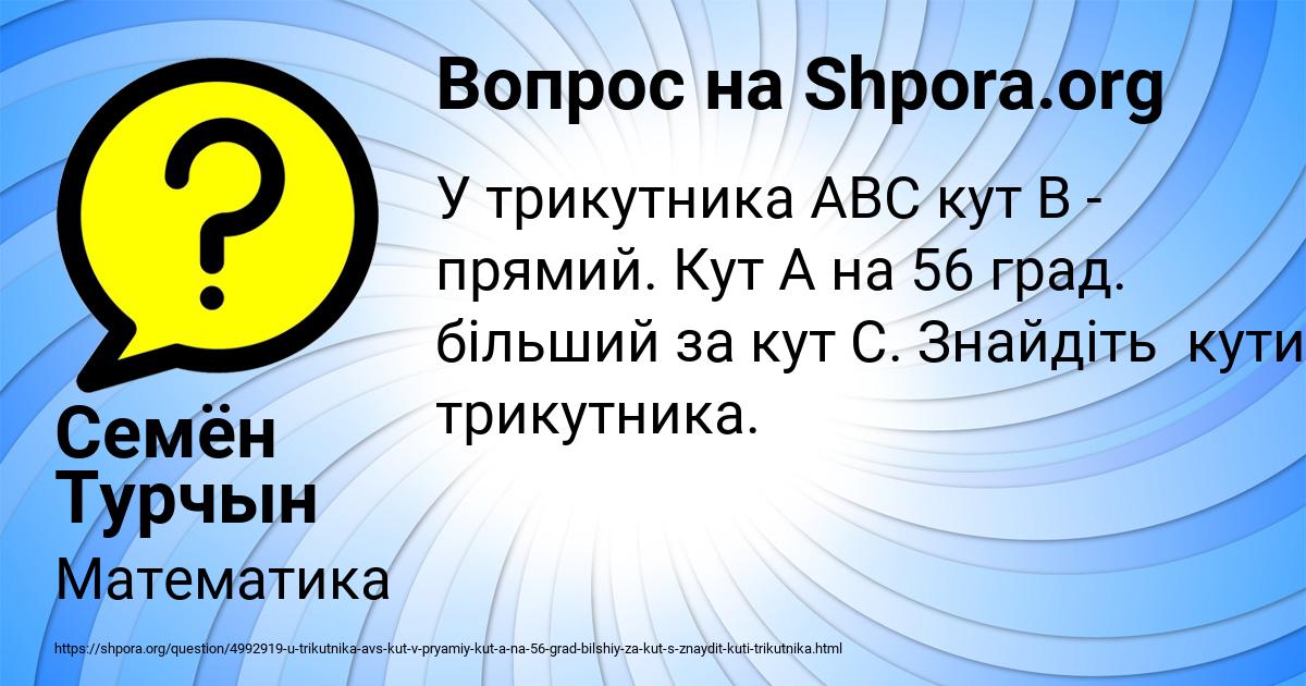 Картинка с текстом вопроса от пользователя Семён Турчын