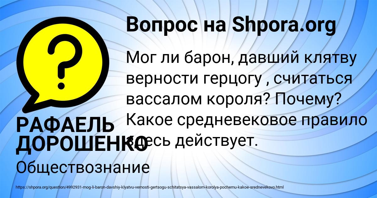 Картинка с текстом вопроса от пользователя РАФАЕЛЬ ДОРОШЕНКО