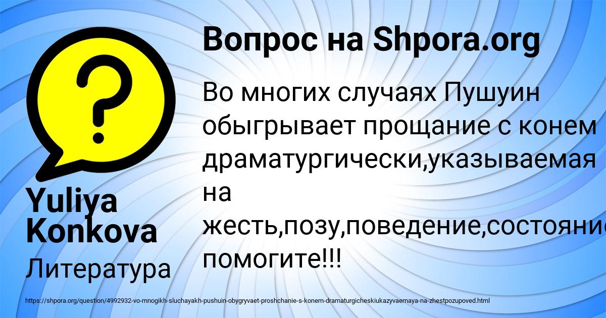Картинка с текстом вопроса от пользователя Yuliya Konkova