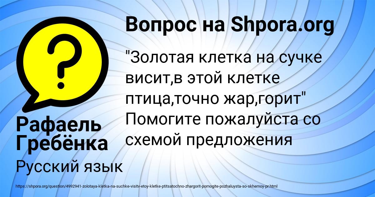 Картинка с текстом вопроса от пользователя Рафаель Гребёнка