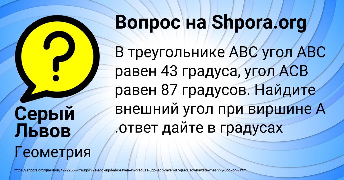 Картинка с текстом вопроса от пользователя Серый Львов
