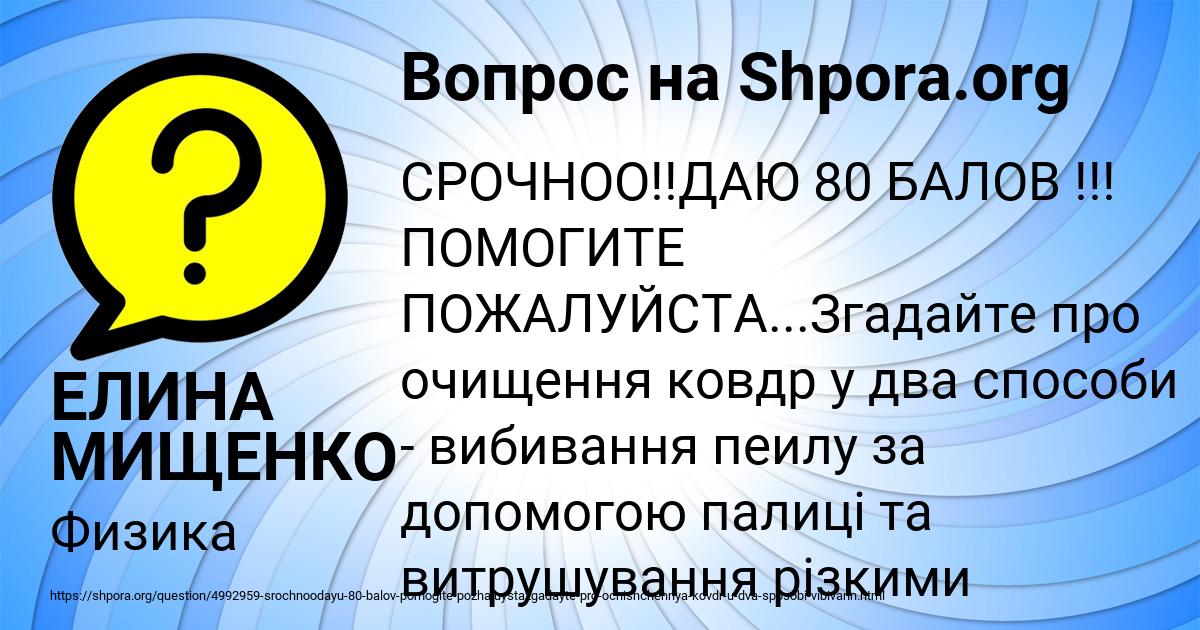 Картинка с текстом вопроса от пользователя ЕЛИНА МИЩЕНКО