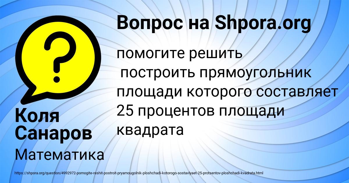 Картинка с текстом вопроса от пользователя Коля Санаров