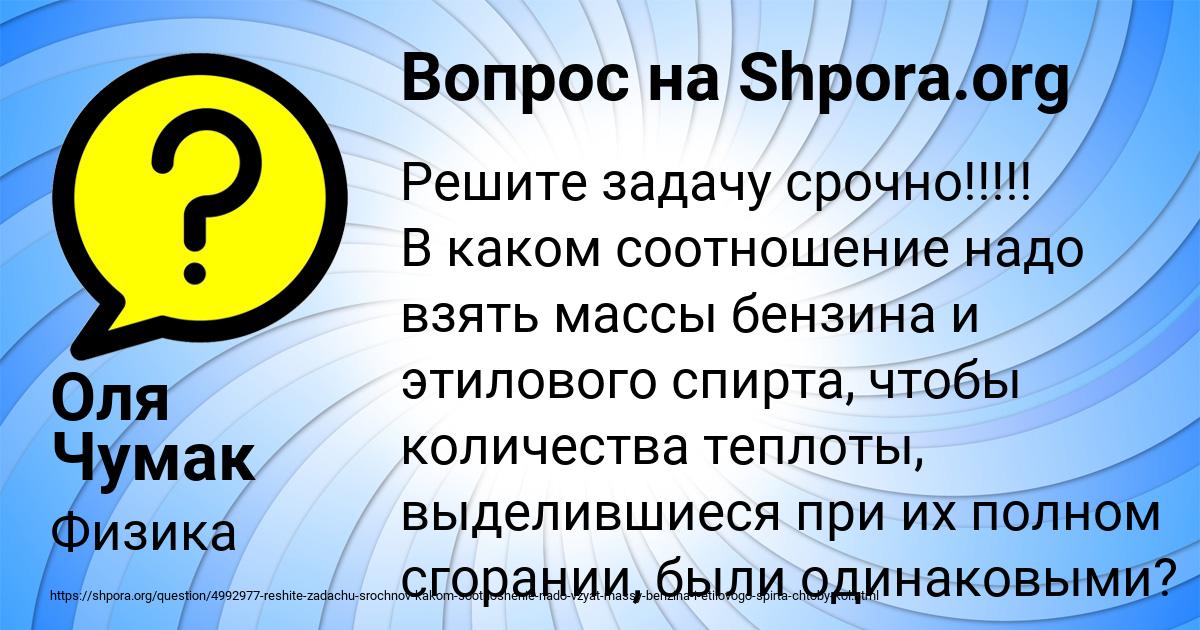 Картинка с текстом вопроса от пользователя Оля Чумак