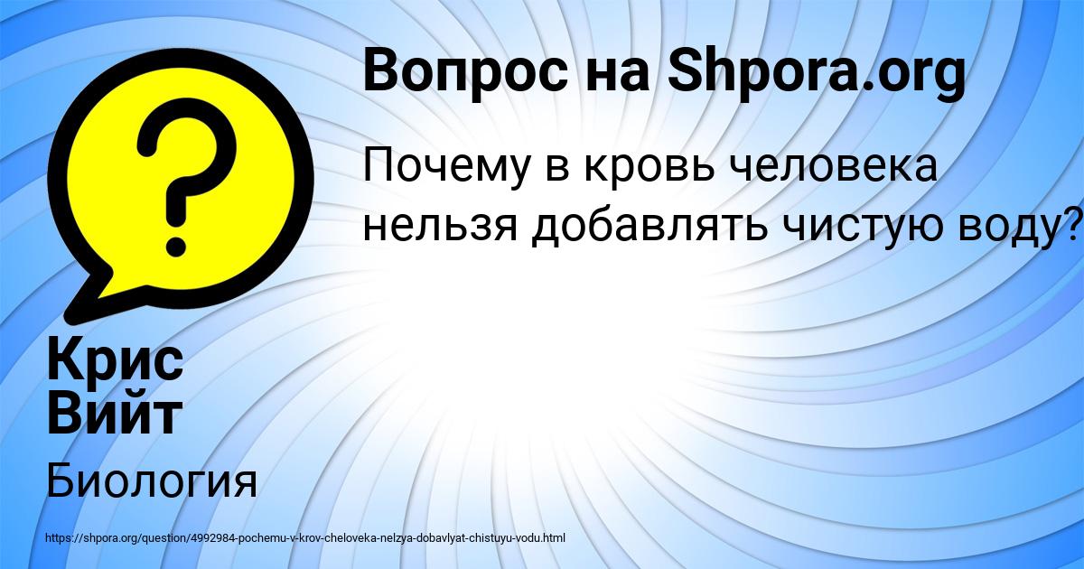 Картинка с текстом вопроса от пользователя Крис Вийт