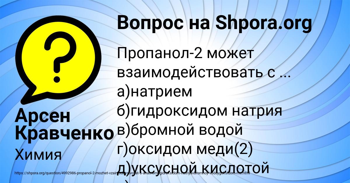 Картинка с текстом вопроса от пользователя Арсен Кравченко