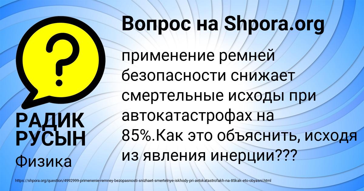 Картинка с текстом вопроса от пользователя РАДИК РУСЫН