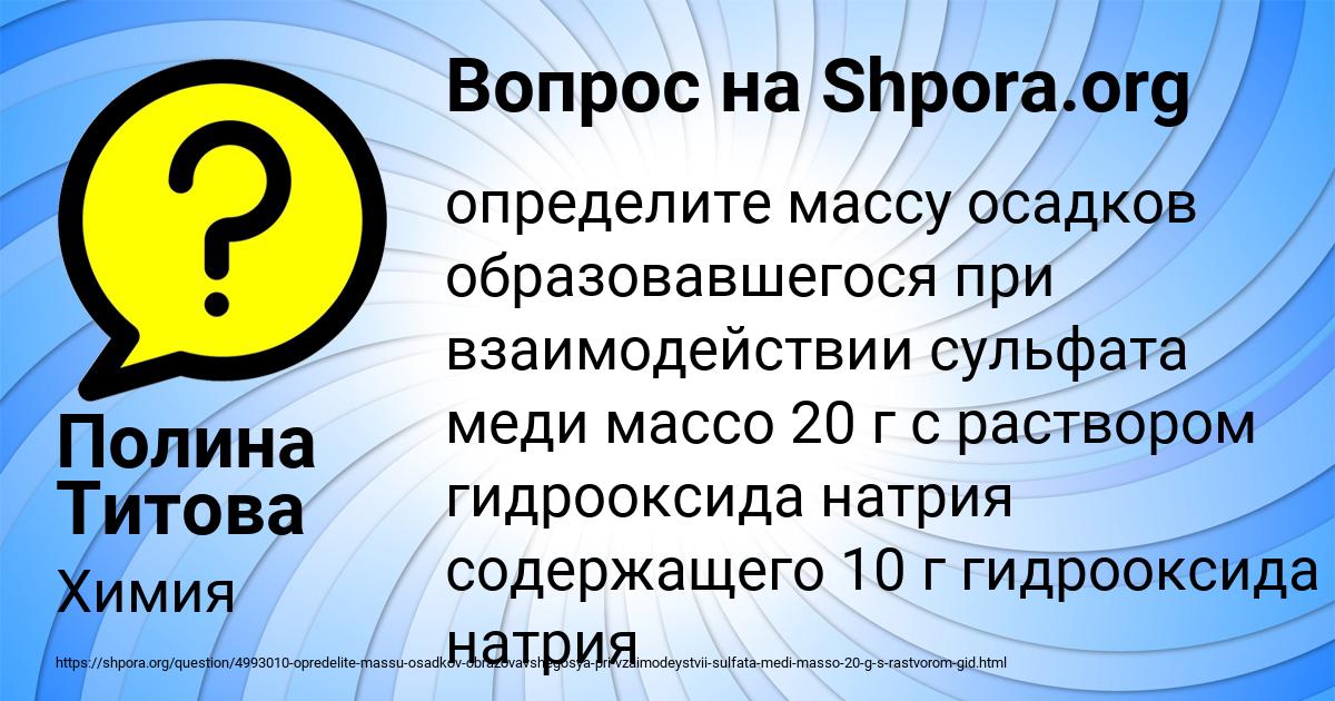Картинка с текстом вопроса от пользователя Полина Титова
