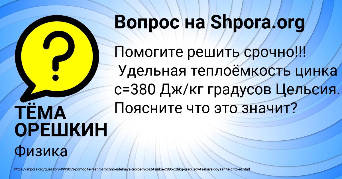 Картинка с текстом вопроса от пользователя ТЁМА ОРЕШКИН