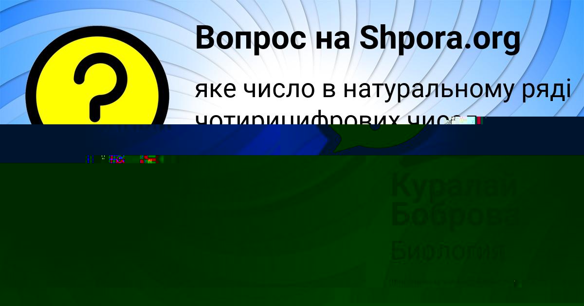 Картинка с текстом вопроса от пользователя Nika Voloschuk