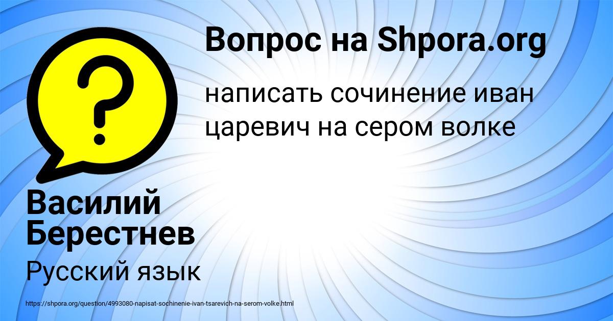 Картинка с текстом вопроса от пользователя Василий Берестнев