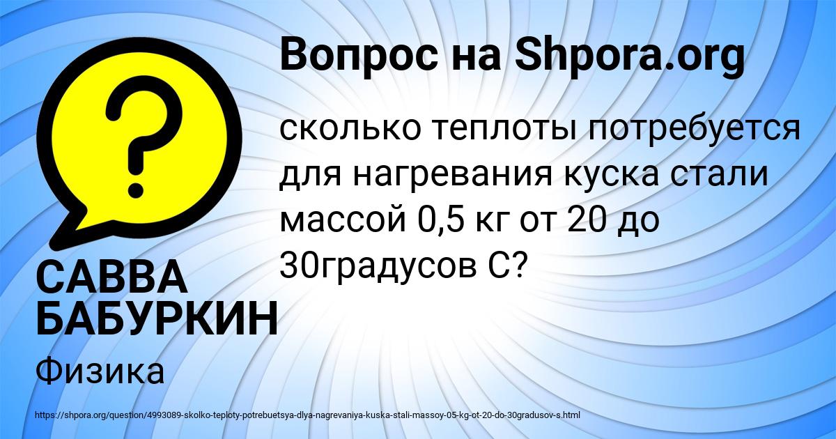 Картинка с текстом вопроса от пользователя САВВА БАБУРКИН