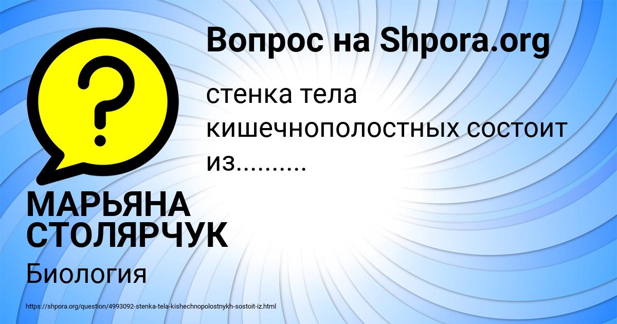 Картинка с текстом вопроса от пользователя МАРЬЯНА СТОЛЯРЧУК