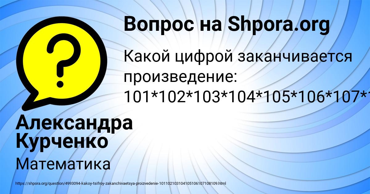 Картинка с текстом вопроса от пользователя Александра Курченко