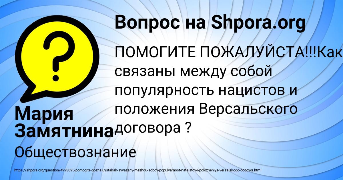 Картинка с текстом вопроса от пользователя Мария Замятнина