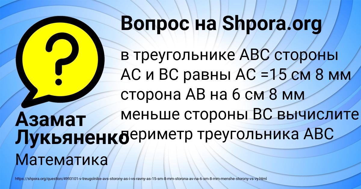Картинка с текстом вопроса от пользователя Азамат Лукьяненко