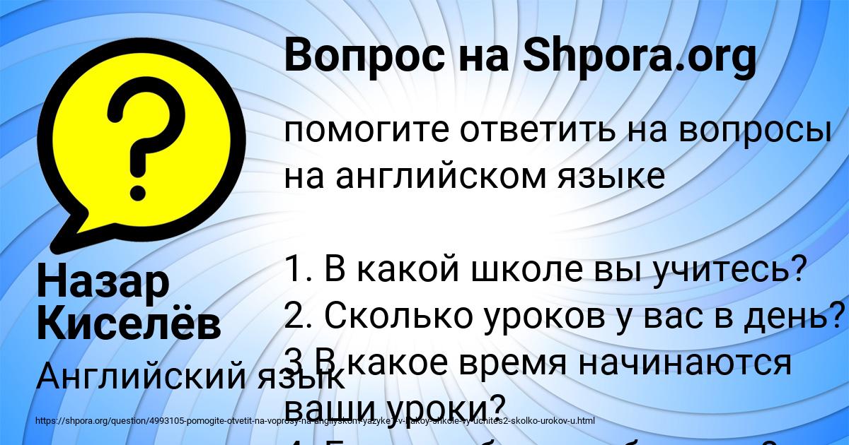 Картинка с текстом вопроса от пользователя Назар Киселёв
