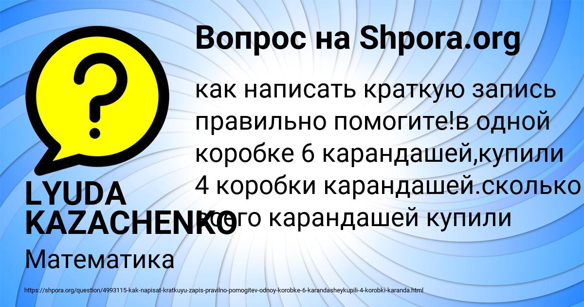 Картинка с текстом вопроса от пользователя LYUDA KAZACHENKO