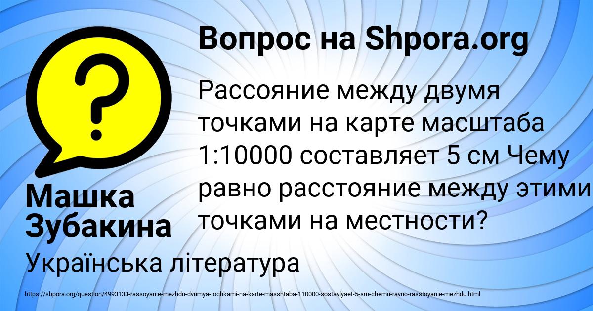 Картинка с текстом вопроса от пользователя Машка Зубакина