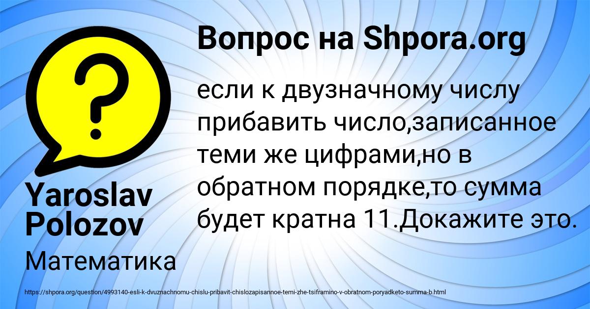 Картинка с текстом вопроса от пользователя Yaroslav Polozov
