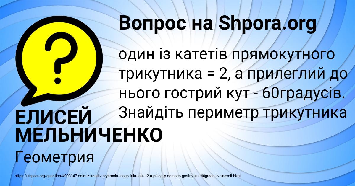 Картинка с текстом вопроса от пользователя ЕЛИСЕЙ МЕЛЬНИЧЕНКО