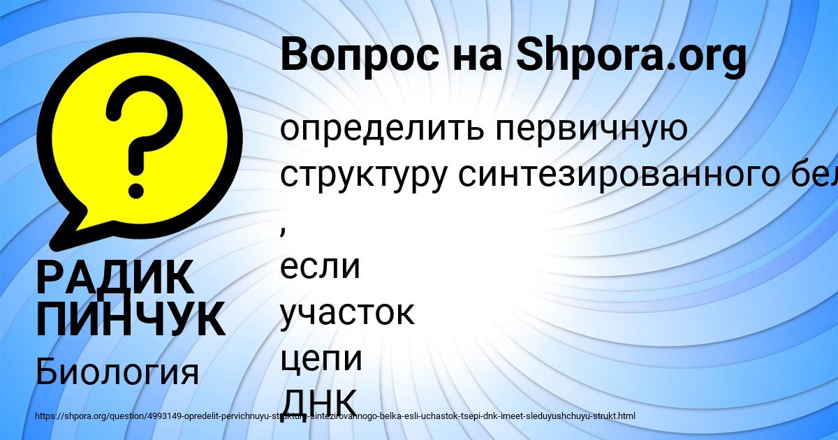 Картинка с текстом вопроса от пользователя РАДИК ПИНЧУК