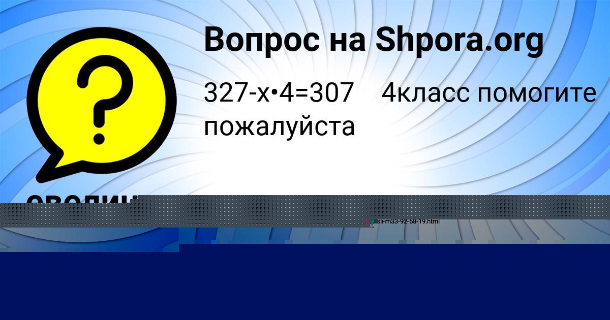 Картинка с текстом вопроса от пользователя Alsu Pysar