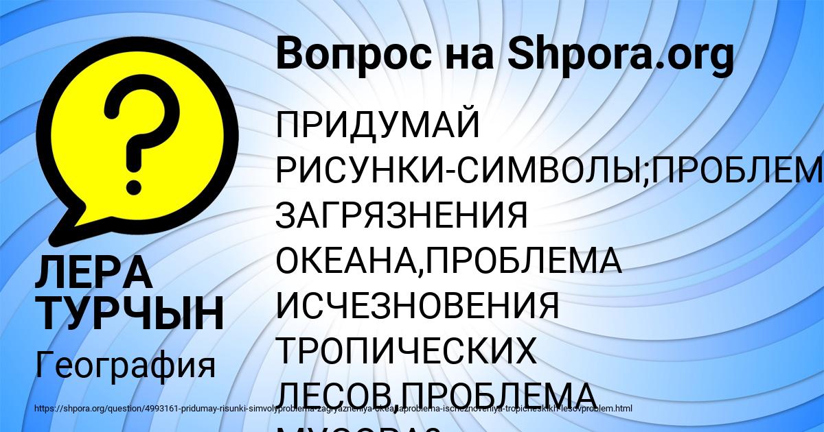 Картинка с текстом вопроса от пользователя ЛЕРА ТУРЧЫН