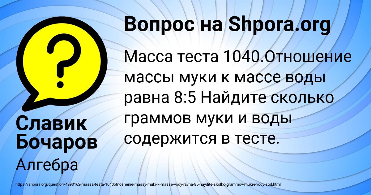 Картинка с текстом вопроса от пользователя Славик Бочаров
