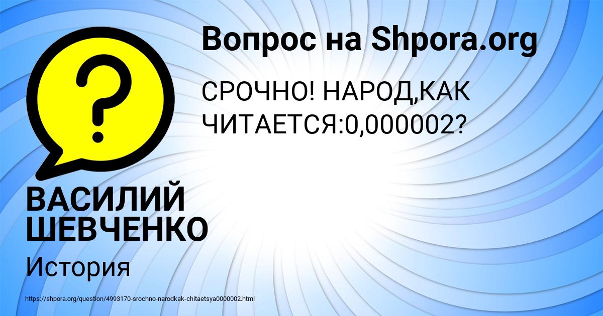 Картинка с текстом вопроса от пользователя ВАСИЛИЙ ШЕВЧЕНКО