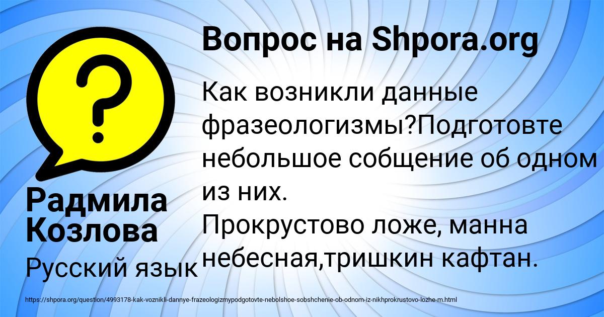 Картинка с текстом вопроса от пользователя Радмила Козлова