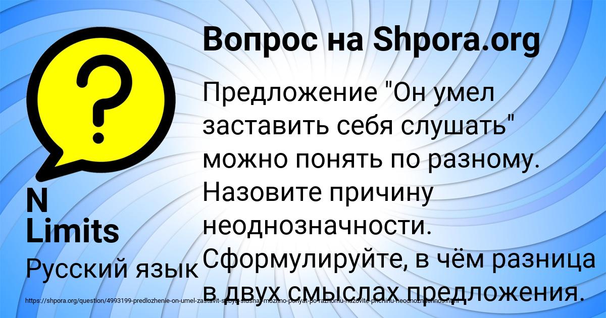 Картинка с текстом вопроса от пользователя N Limits